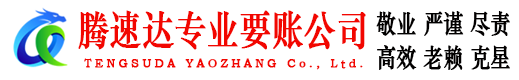 天宁收账公司